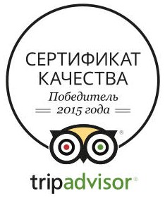 Сертификат качества TripAdvisor